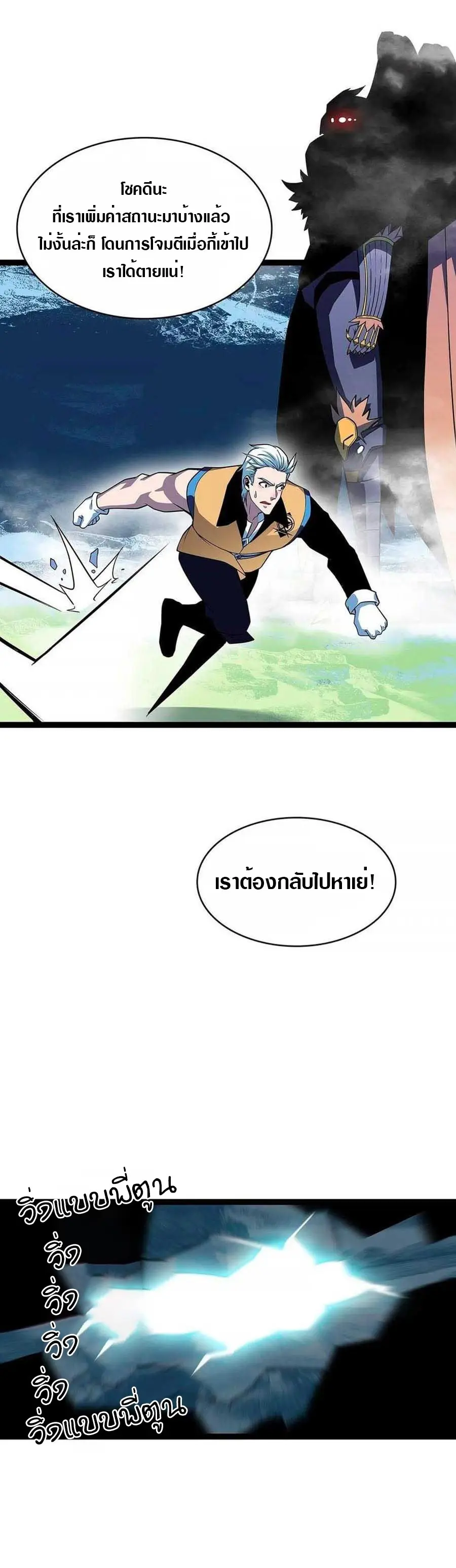 [จบ] เริ่มต้นใหม่ด้วยการเล่นเกมอย่างจริงจัง - It All Starts With Playing Game Seriously ตอนที่ 70 หน้า 6