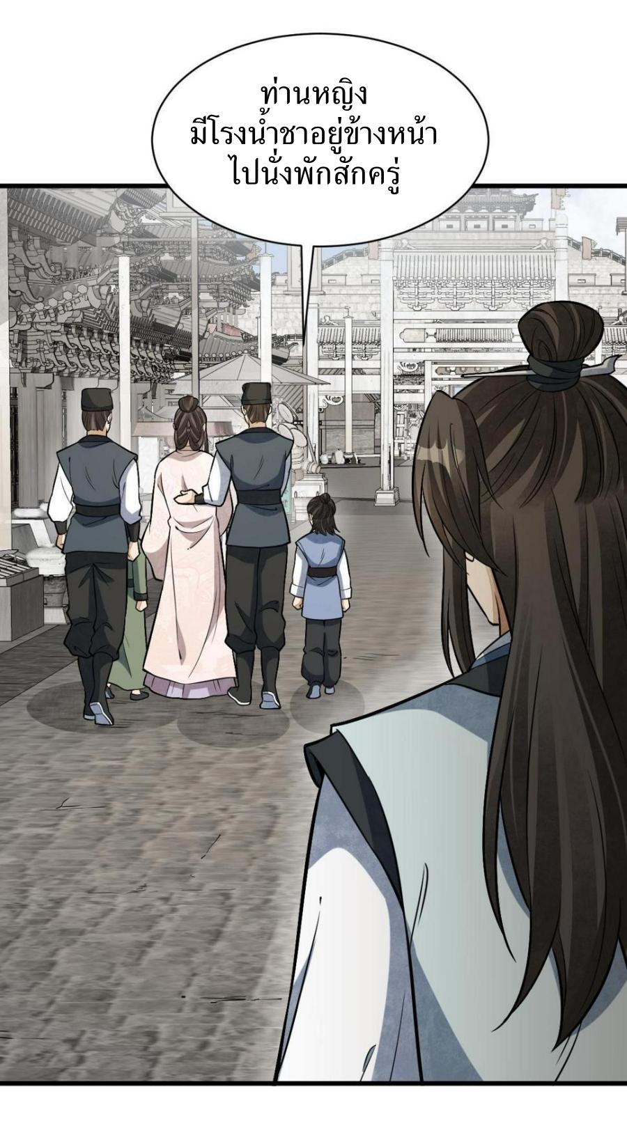 Lan Ke Qi Yuan ตอนที่ 193 หน้า 21