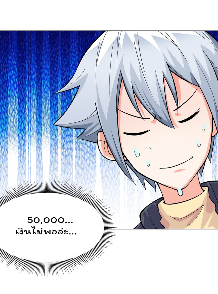 ยุคสมัยแห่งเทพ:โลกกลายเป็นเกมออนไลน์ Age of the Gods : The World Becomes an Online Game(ชนจีนแล้ว) ตอนที่ 3 หน้า 49