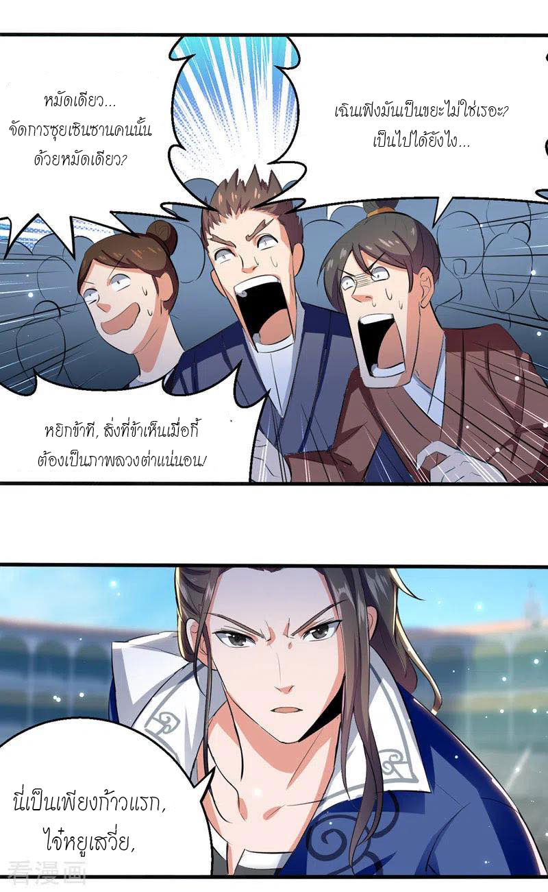 Peerless Martial Spirit ตอนที่ 18 หน้า 18