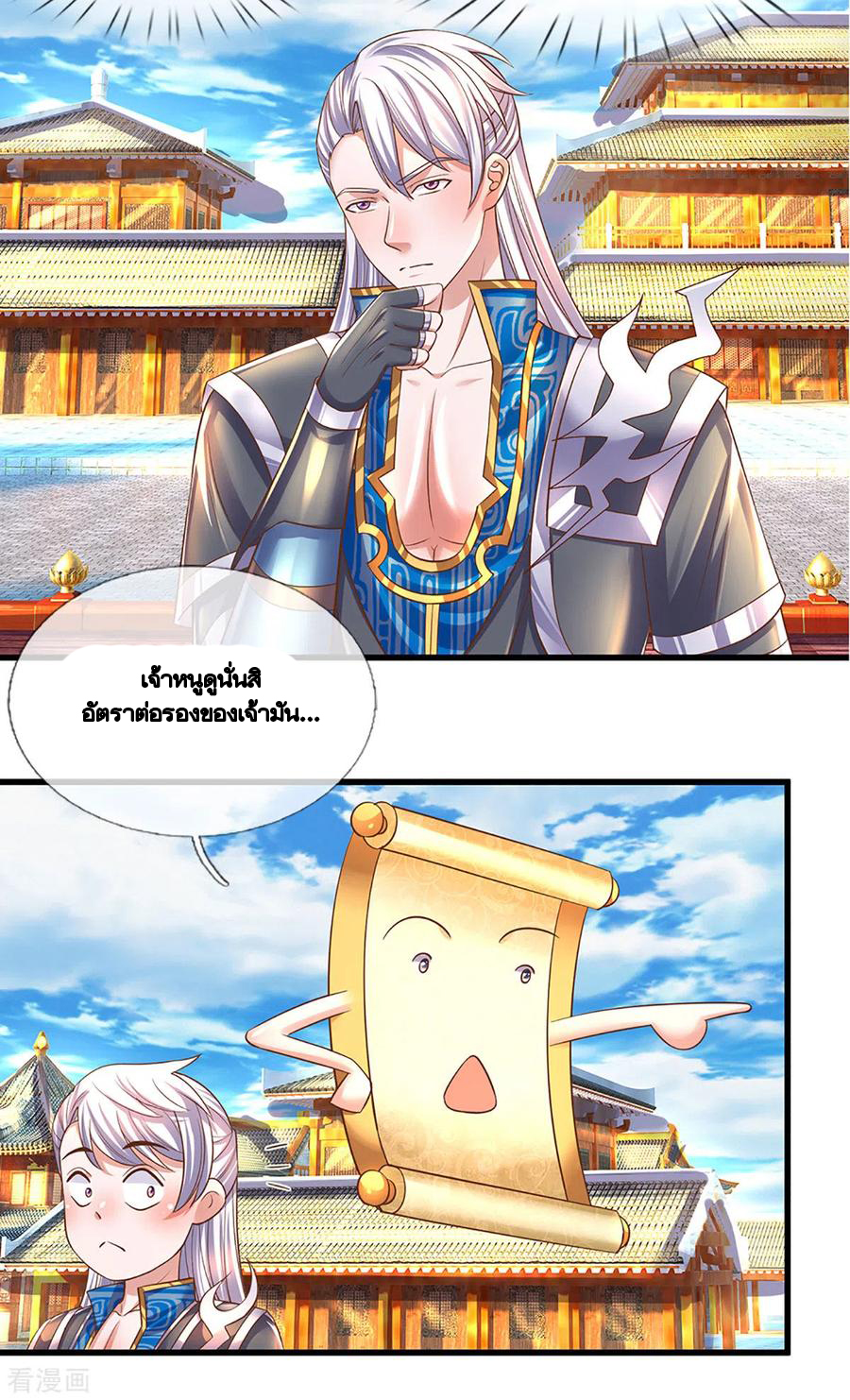 Shura Sword Sovereign ตอนที่ 194 หน้า 15