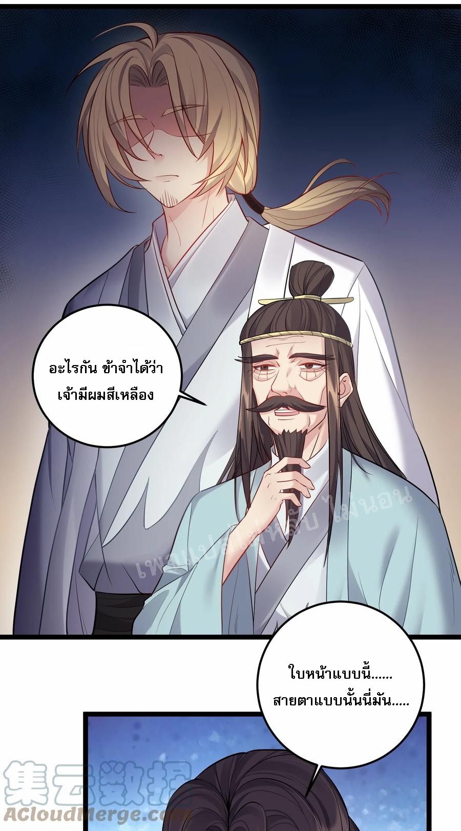 ดันเกิดใหม่เป็นสุดยอดวายร้ายหมายเลขหนึ่ง ตอนที่ 58 หน้า 27
