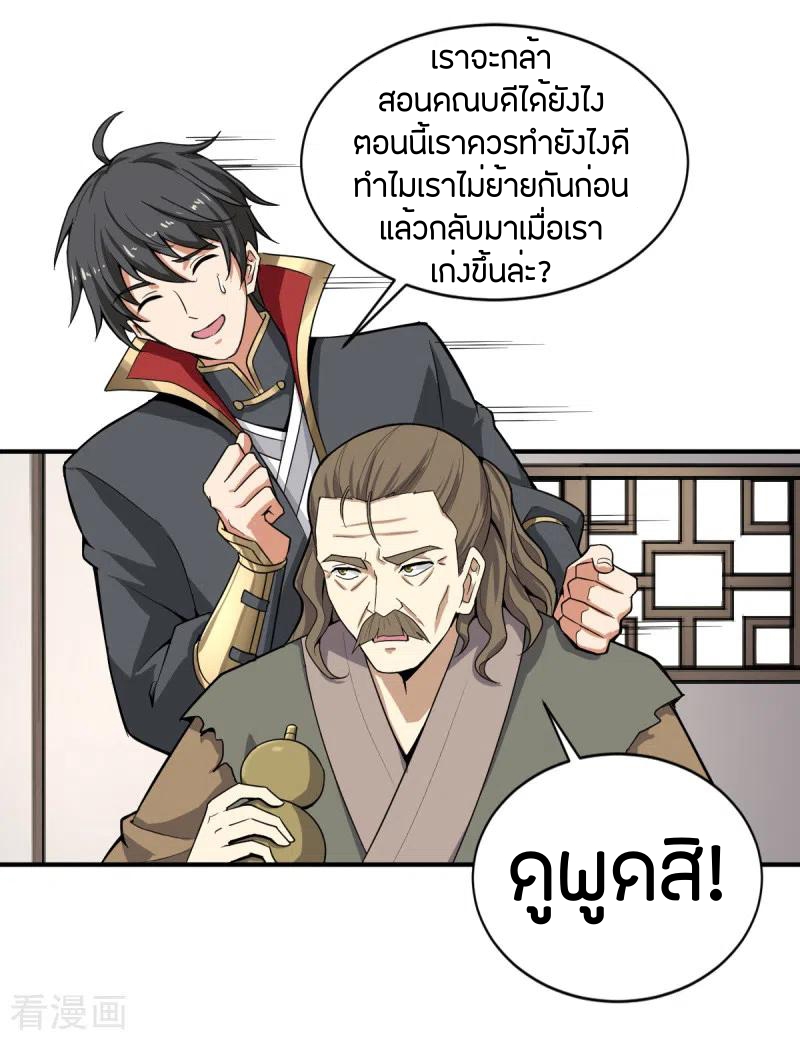 One Sword Reigns Supreme ตอนที่ 62 หน้า 7