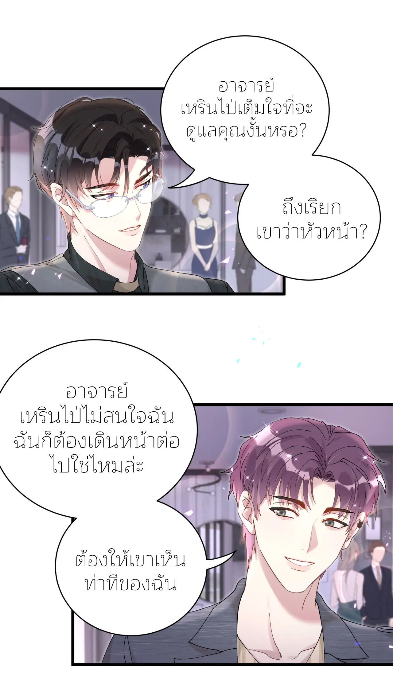 Get Married (BL) ตอนที่ 24 หน้า 3