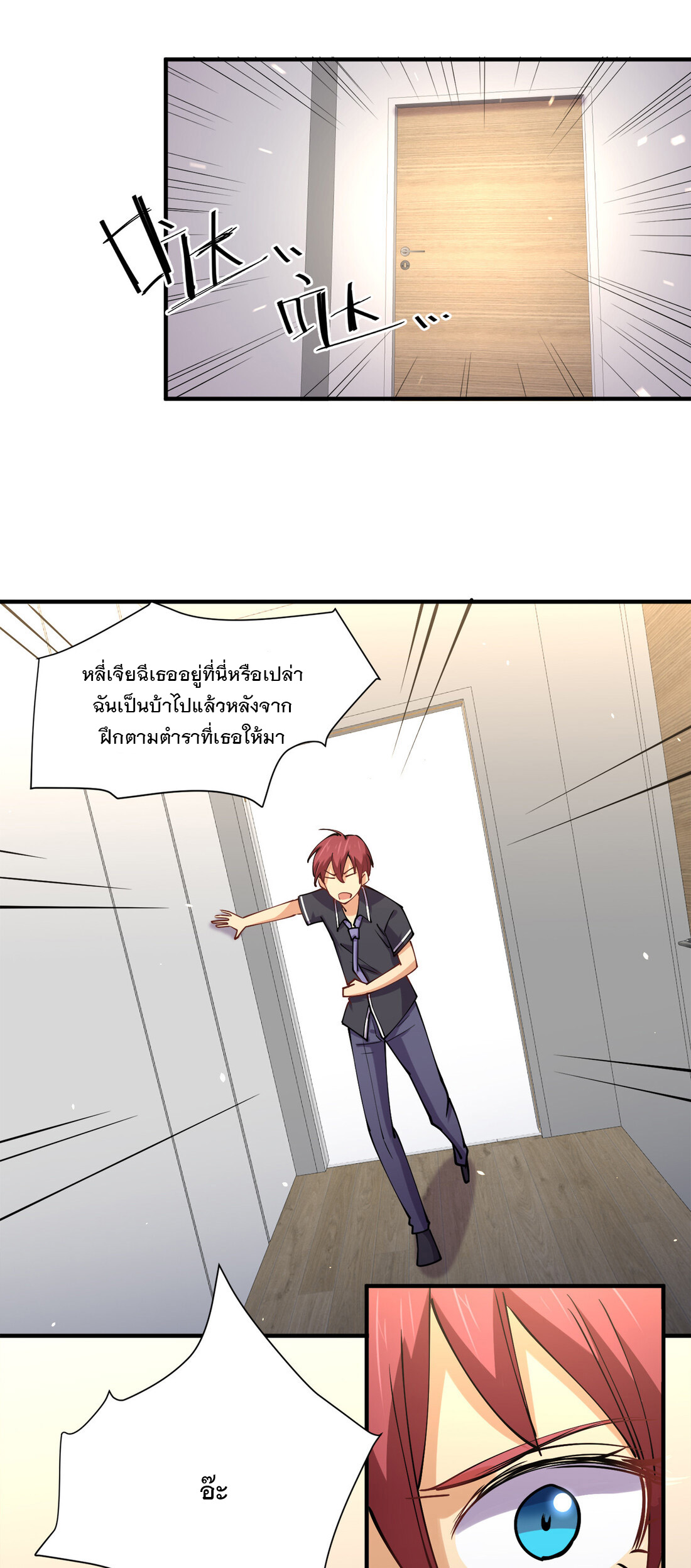 แฟนของผมชื่อหลงอ่าวเทียน ตอนที่ 8 หน้า 67