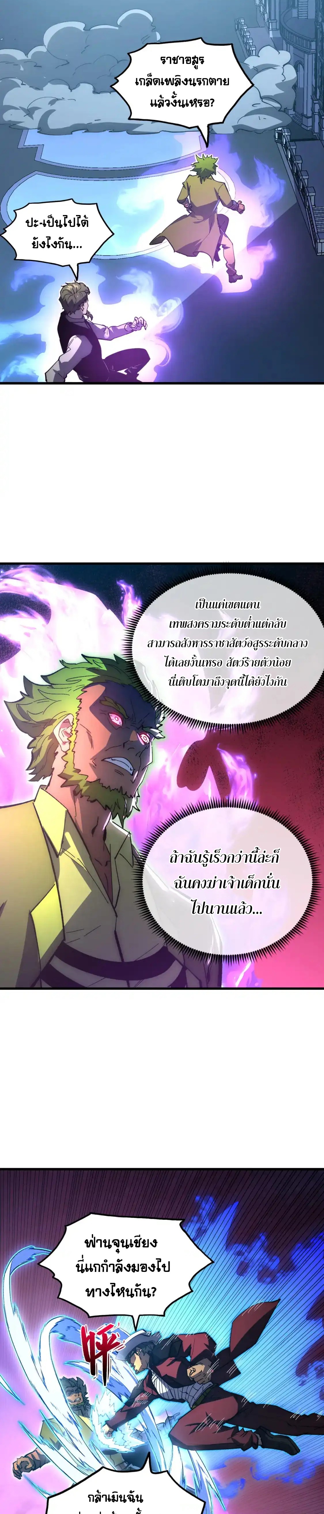Rise From The Rubble |  เศษซากวันสิ้นโลก ตอนที่ 236 หน้า 13