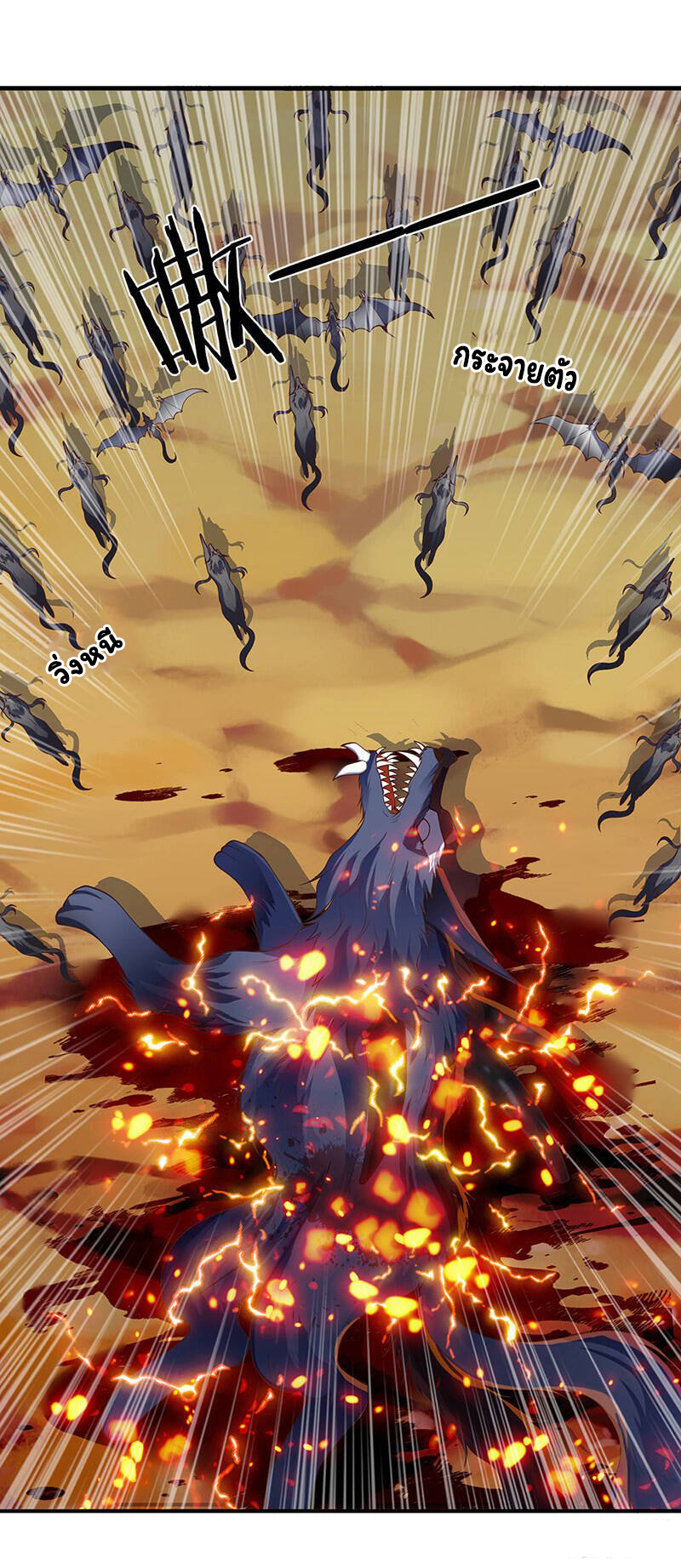 ราชาเทพนิรันดร์ (Eternal god king) ตอนที่ 145 หน้า 12