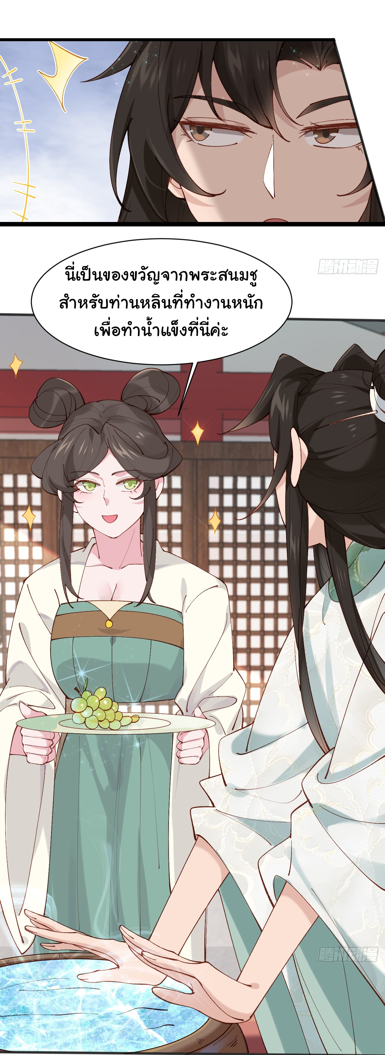 ต่างภพอลเวง ตอนที่ 10 หน้า 22