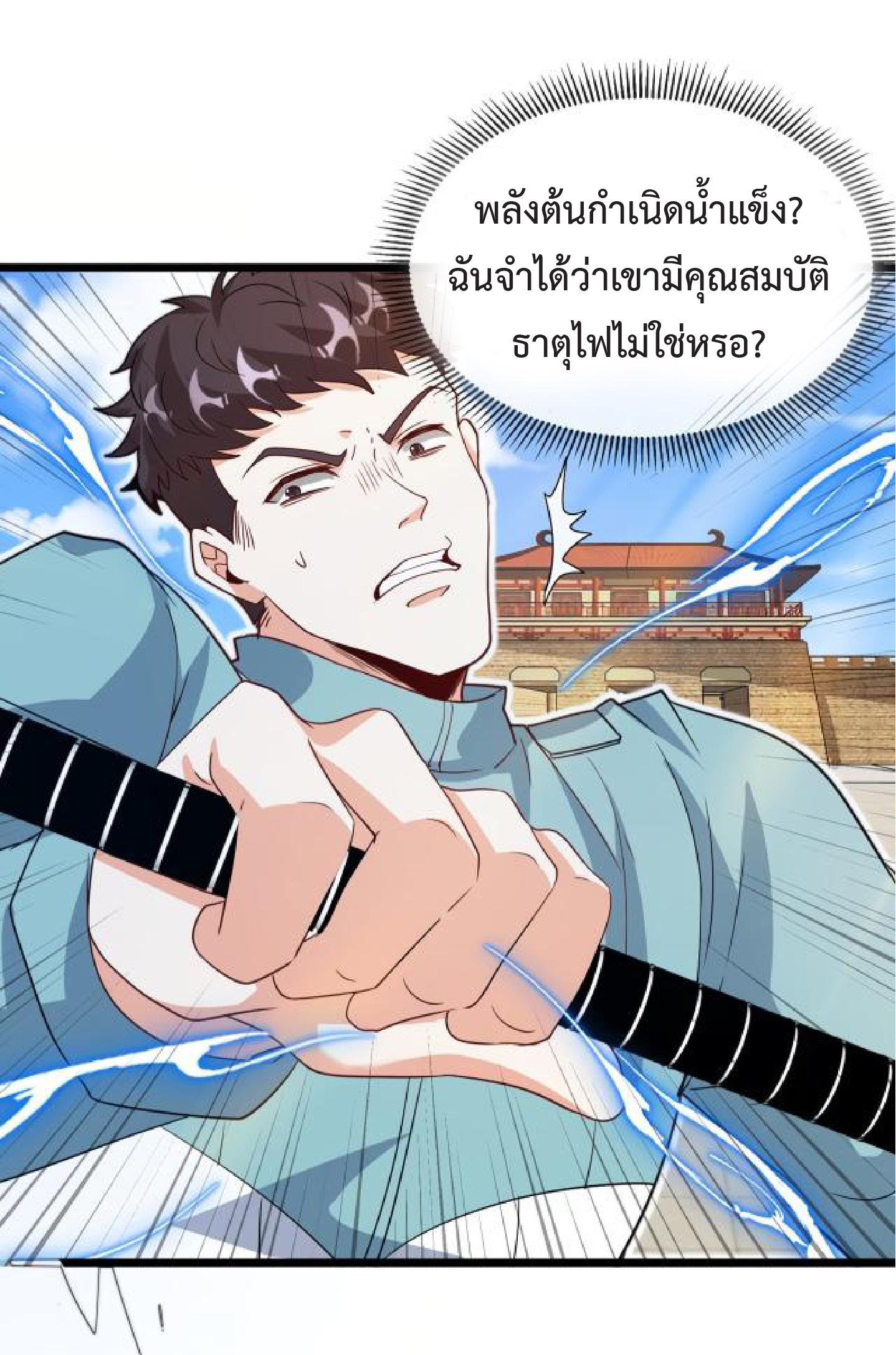 Super god system  ระบบสุดเทพ ตอนที่ 98 หน้า 25