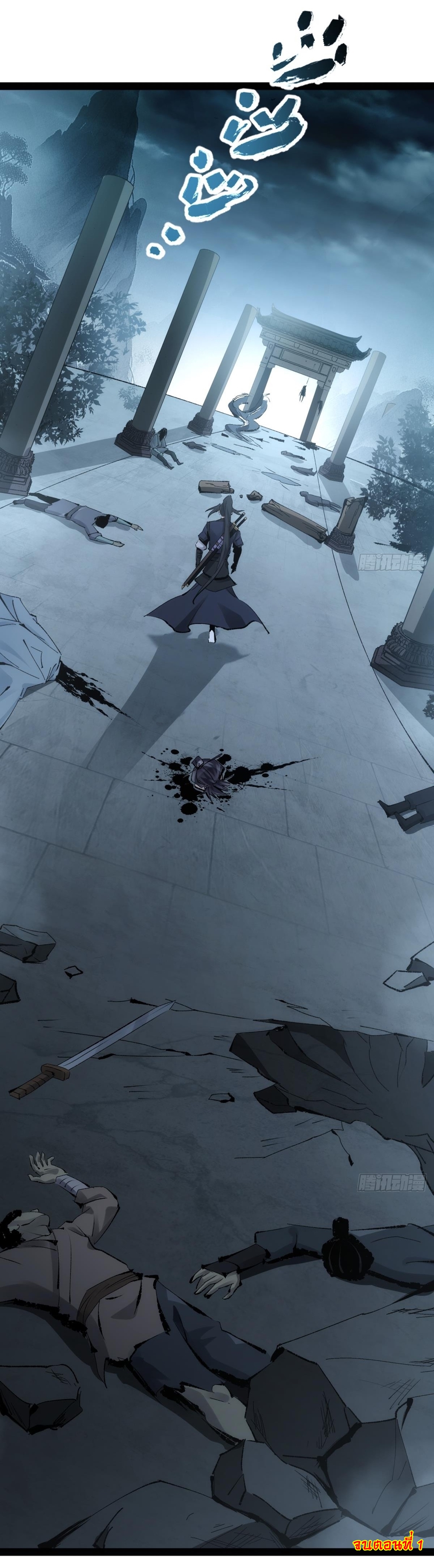 เพชฌฆาตดาบคลั่ง ตอนที่ 2 หน้า 68