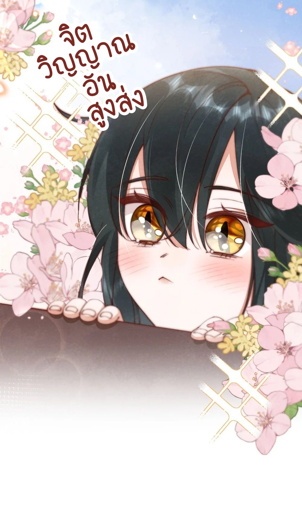 เส้นทางเอาชีวิตรอดของบรรณาการ ตอนที่ 1 หน้า 35