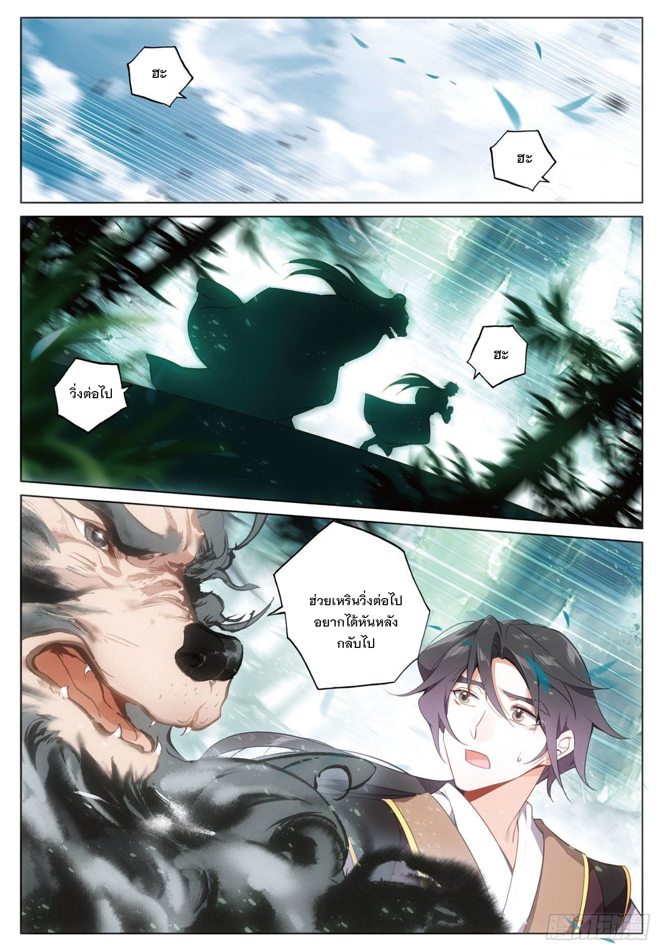 กระบี่เทพพิชิตฟ้า (ชนจีน) ตอนที่ 18 หน้า 2