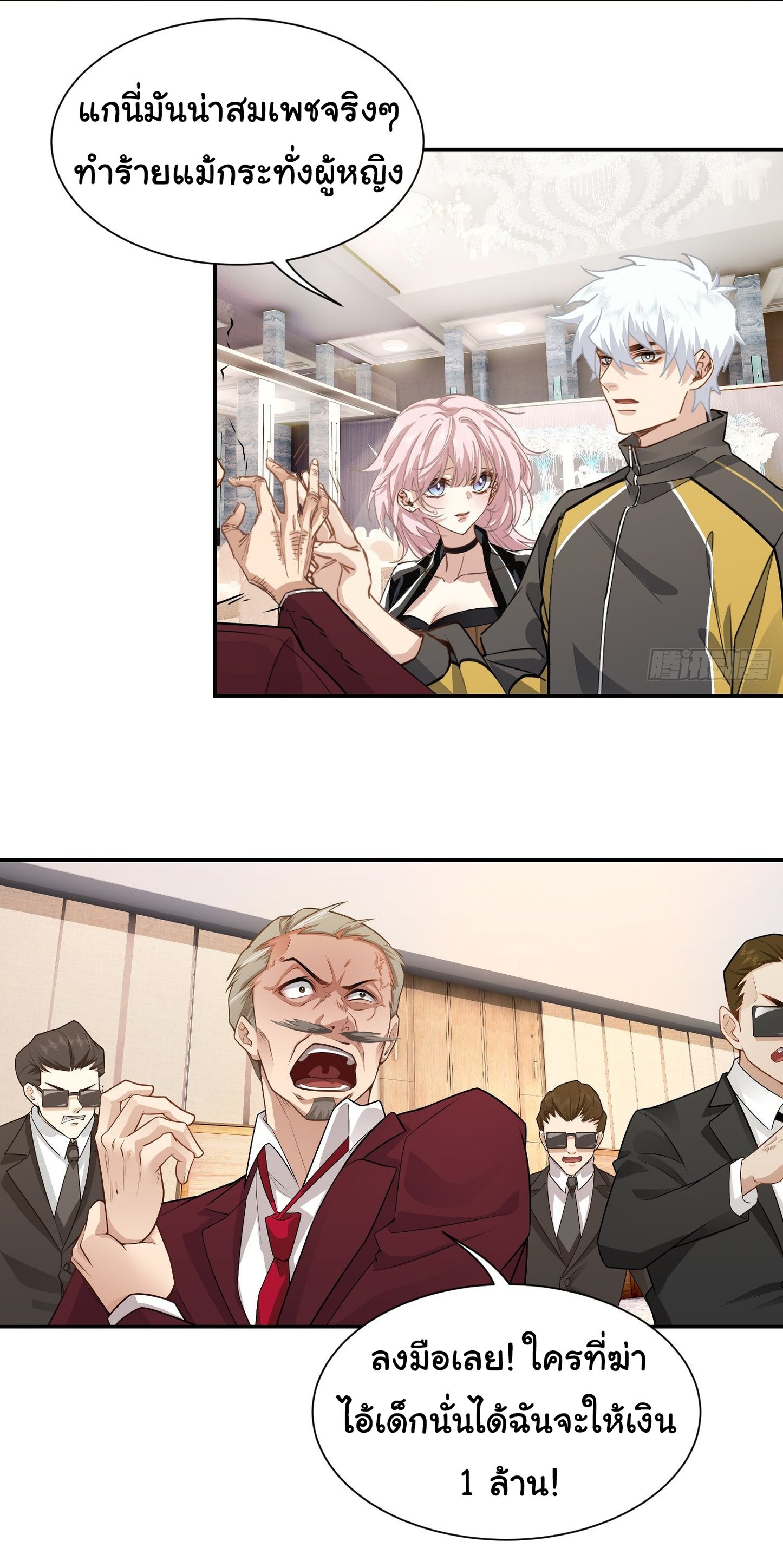 คำสั่งราชามังกร! ตอนที่ 9 หน้า 14
