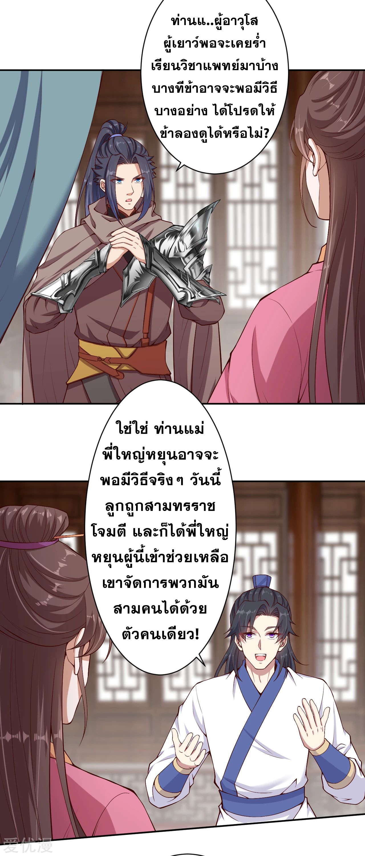 Against the Gods - อสูรพลิกฟ้า ตอนที่ 288 หน้า 20