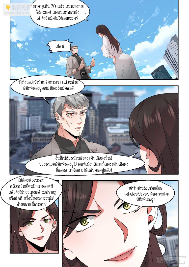 Tribulation of Myriad Clans ตอนที่ 23 หน้า 5