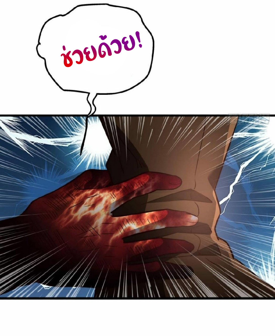 ผมพึ่งกลายเป็นคนรวยที่สุดในวันสิ้นโลก ตอนที่ 15 หน้า 9