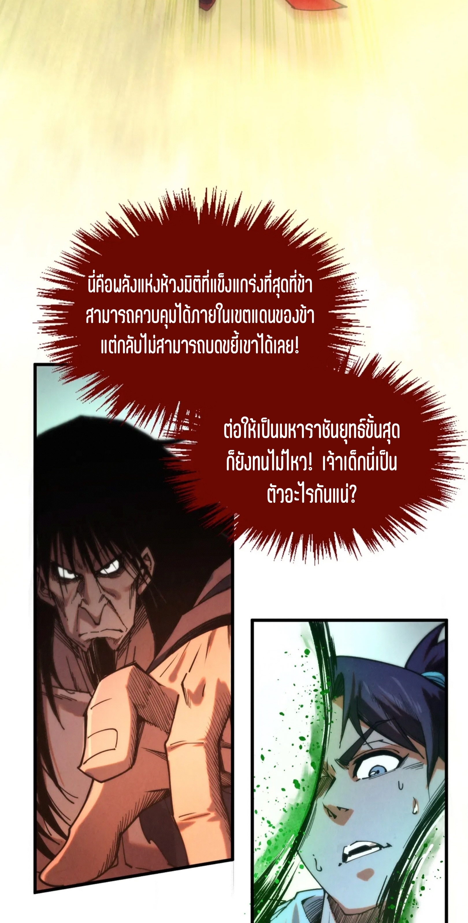 มหาเทพนิรันดร์กาล ตอนที่ 312 หน้า 35
