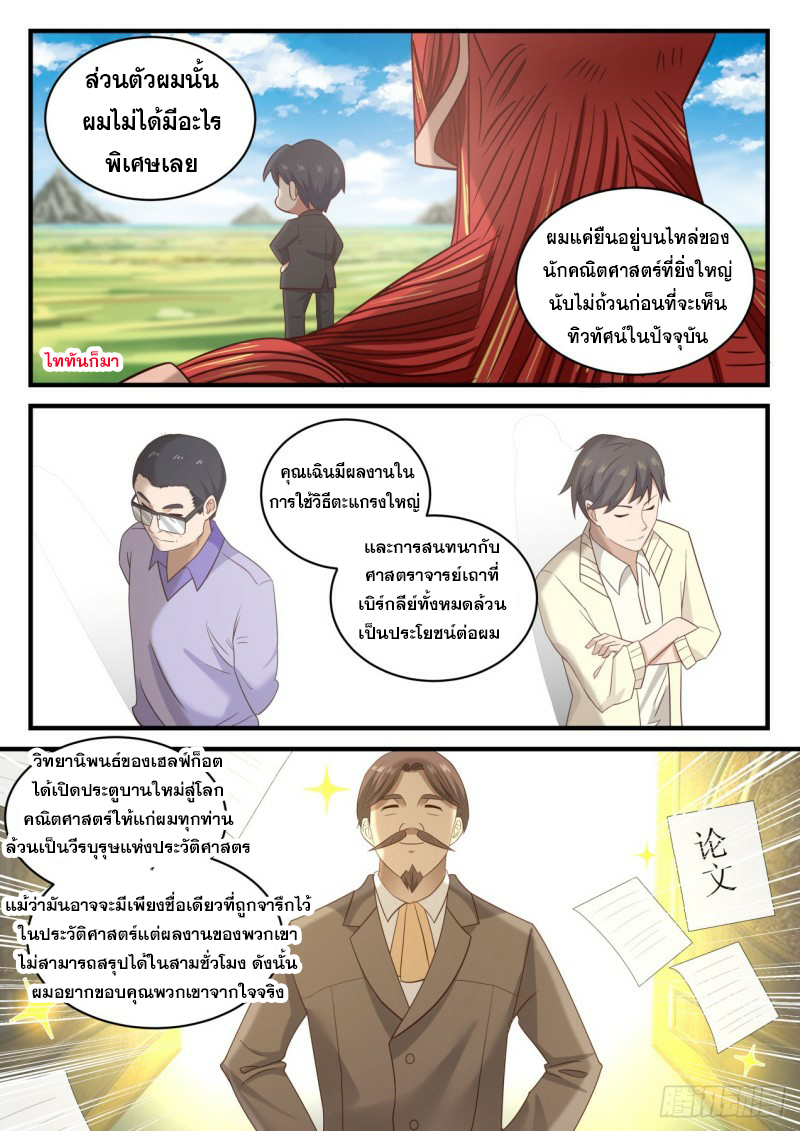 God student ตอนที่ 109 หน้า 5