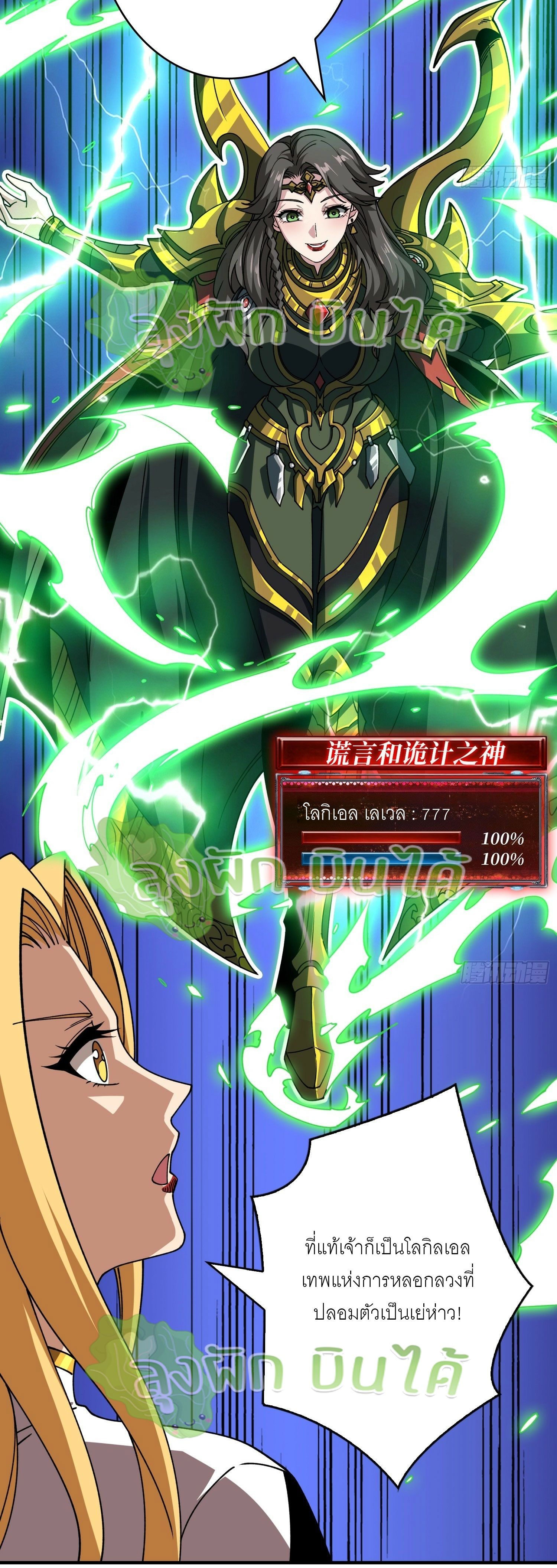 (ชนจีน) IT STARTS WITH A KINGPIN ACCOUNT - จุติจอมราชัน ตอนที่ 297 หน้า 3