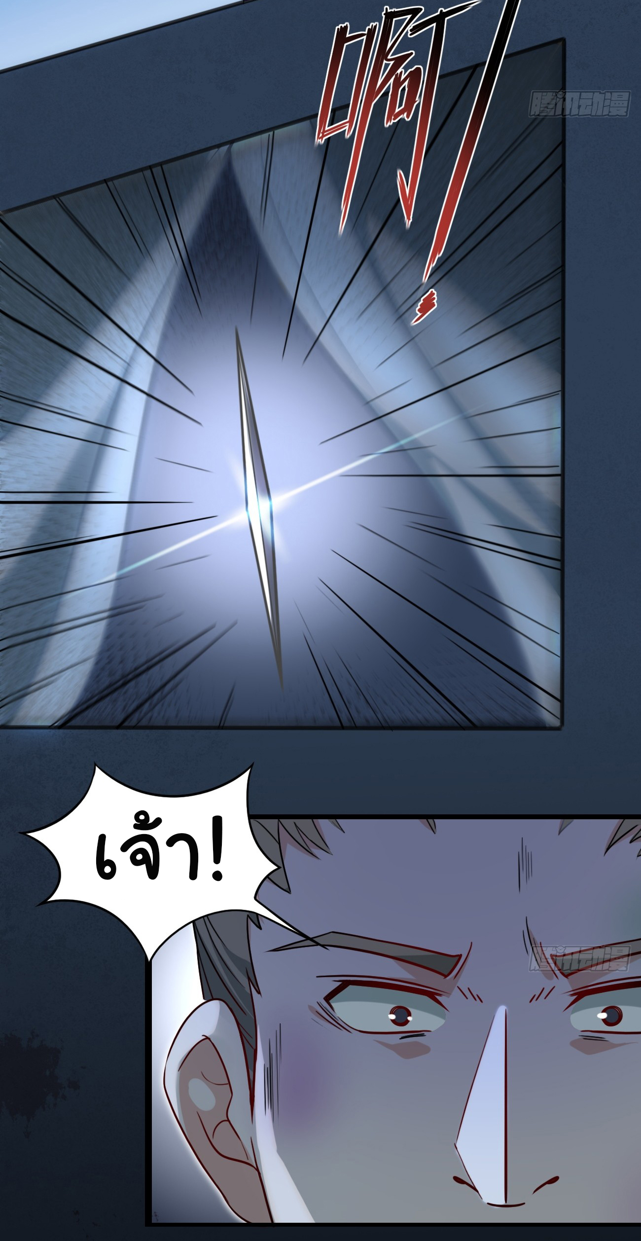 ต่างภพอลเวง ตอนที่ 6 หน้า 31