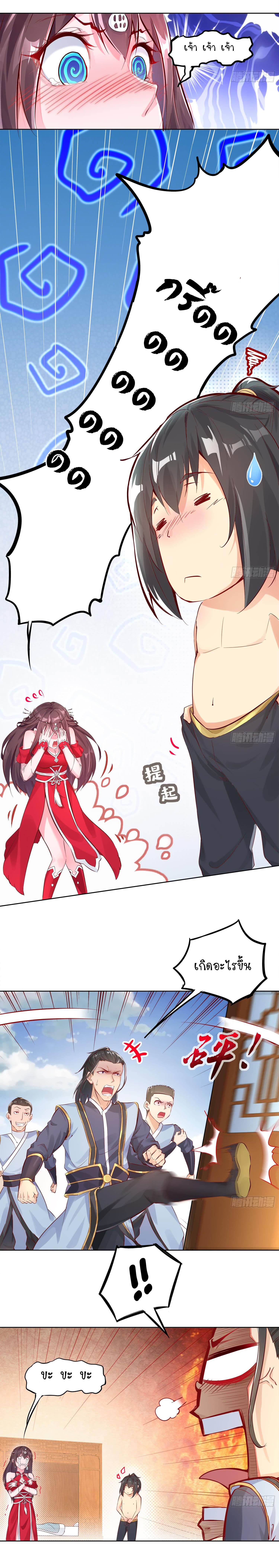 จักรพรรดิปีศาจจุติ ตอนที่ 3 หน้า 3