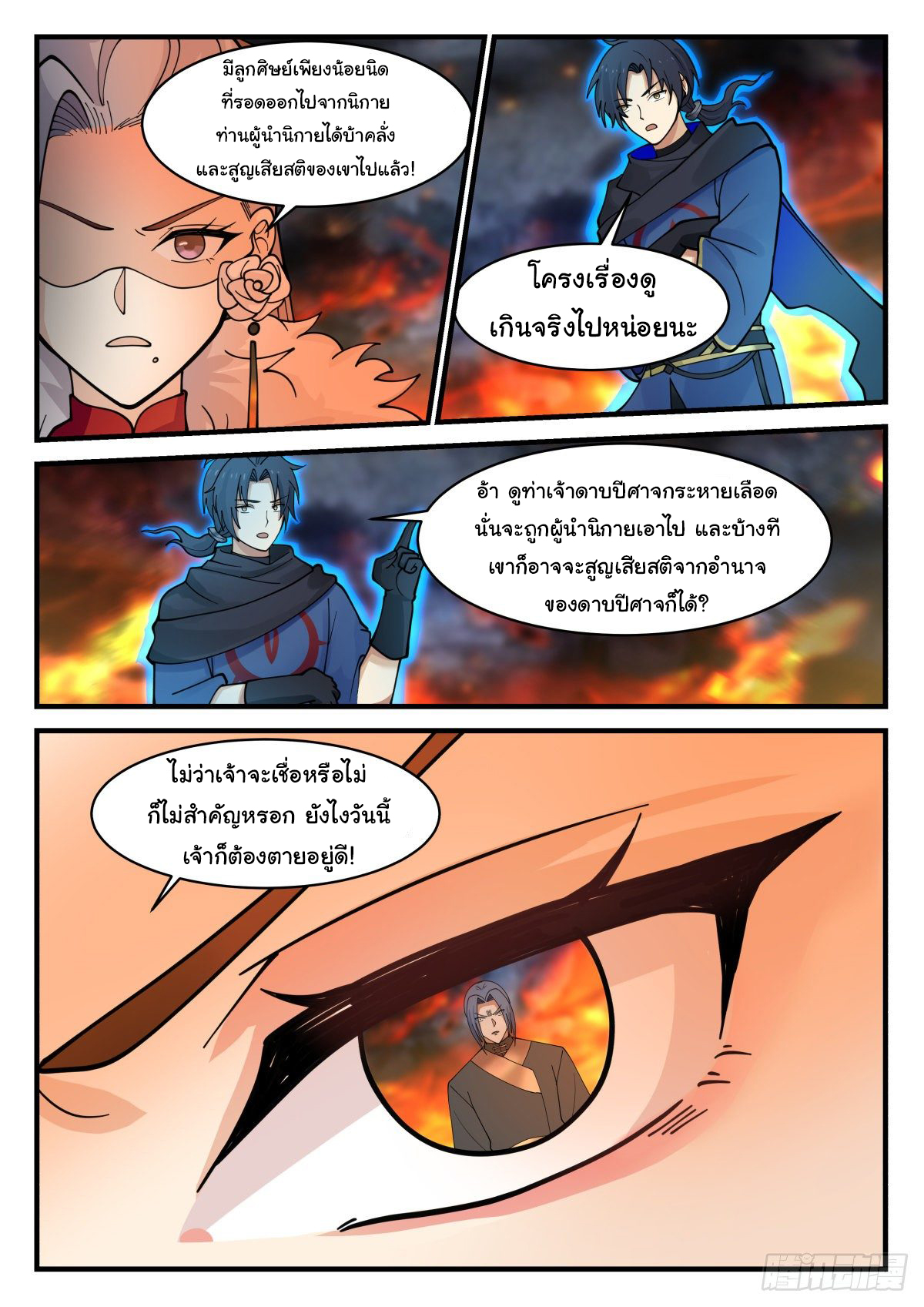 ดาบที่แกร่งขึ้นจากการฆ่า ตอนที่ 49 หน้า 7