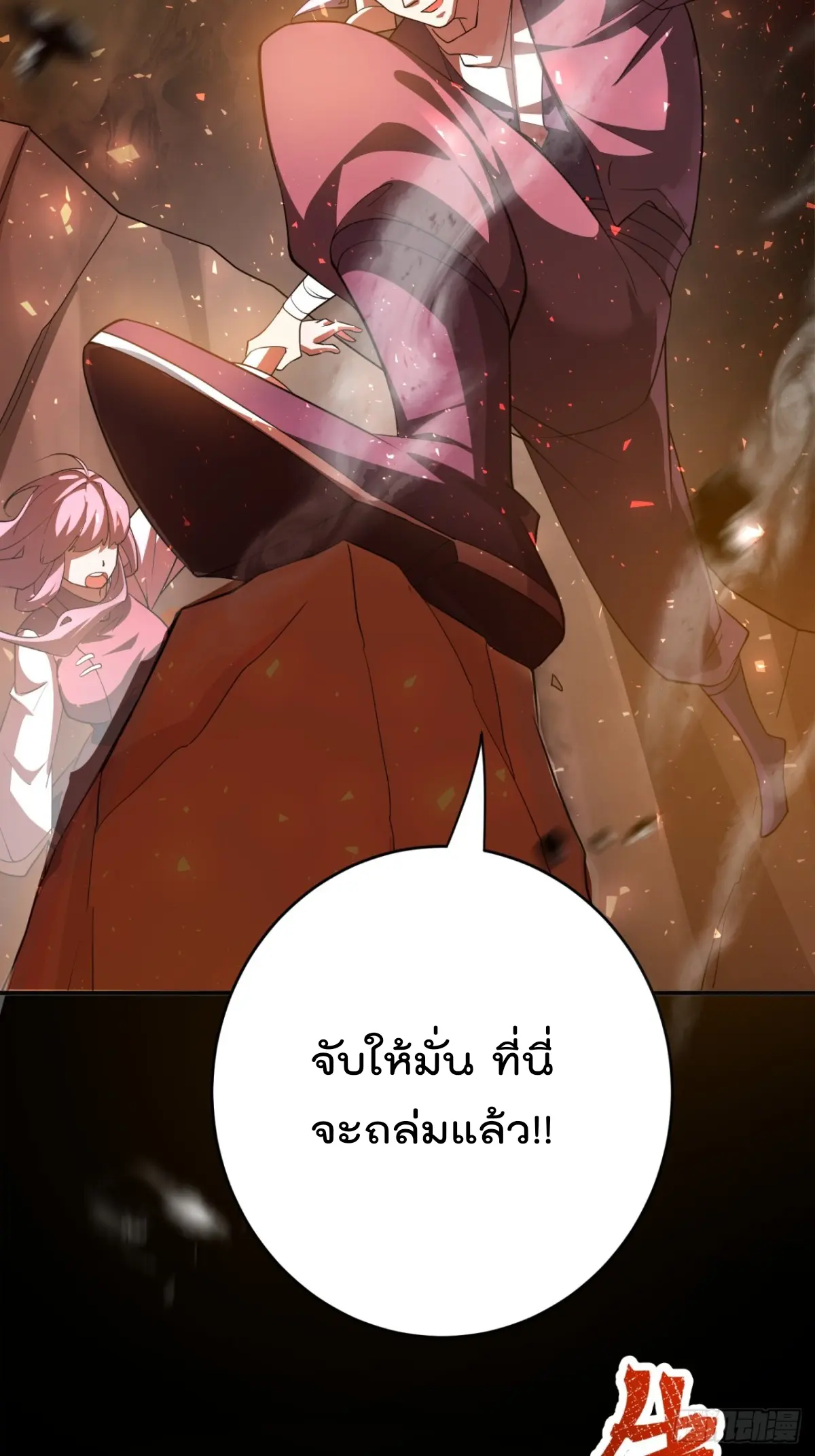 ตัวแปรจุติ ตอนที่ 109 หน้า 3