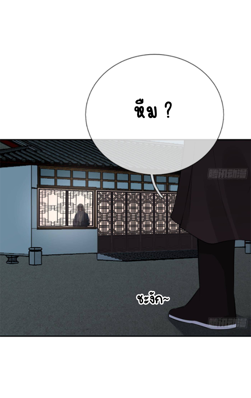 ให้ตายข้าก็จะไม่เป็นอาจารย์ ตอนที่ 52 หน้า 28