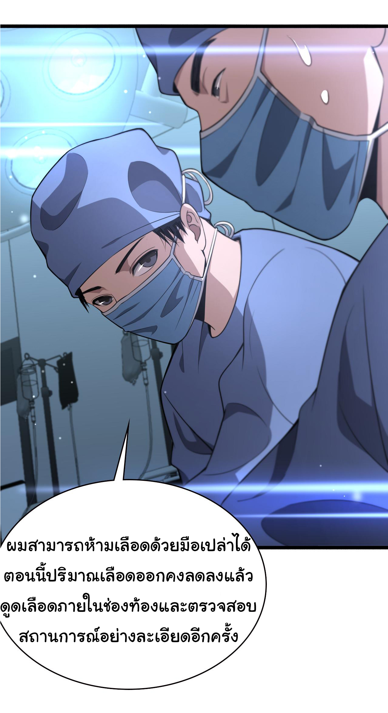 สุดยอดระบบของหมอหลิงหรัน ตอนที่ 167 หน้า 24