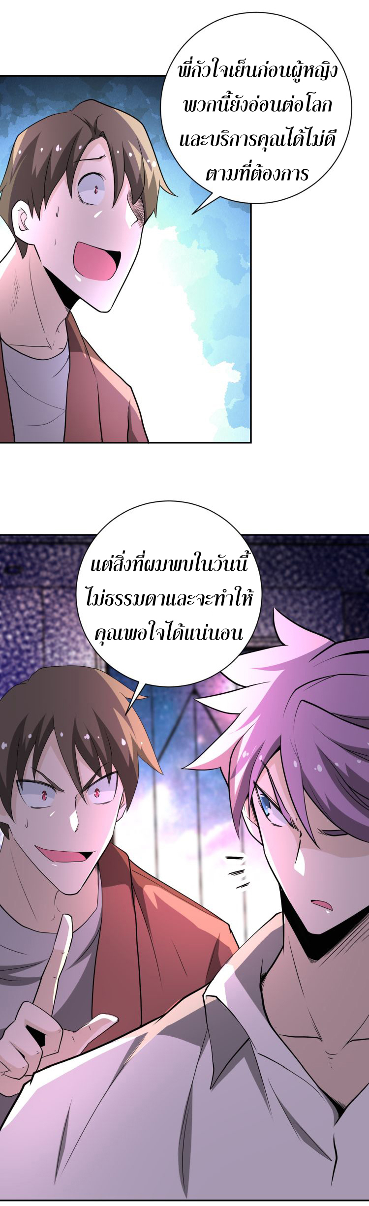 Apocalyptic Super System ตอนที่ 138 หน้า 35