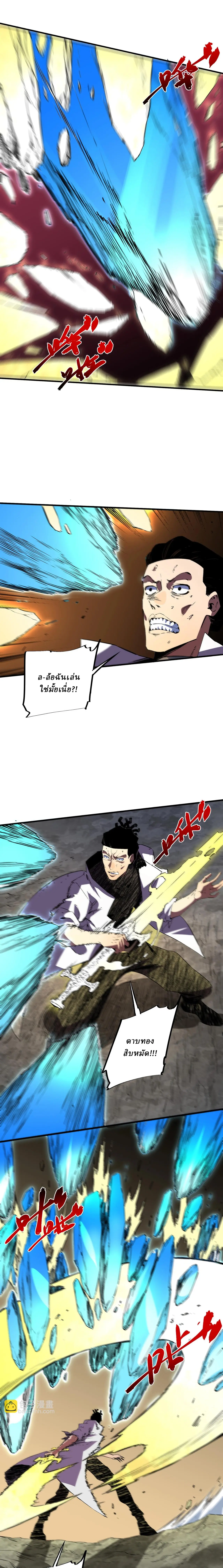 Supreme Curse Master ตอนที่ 25 หน้า 16