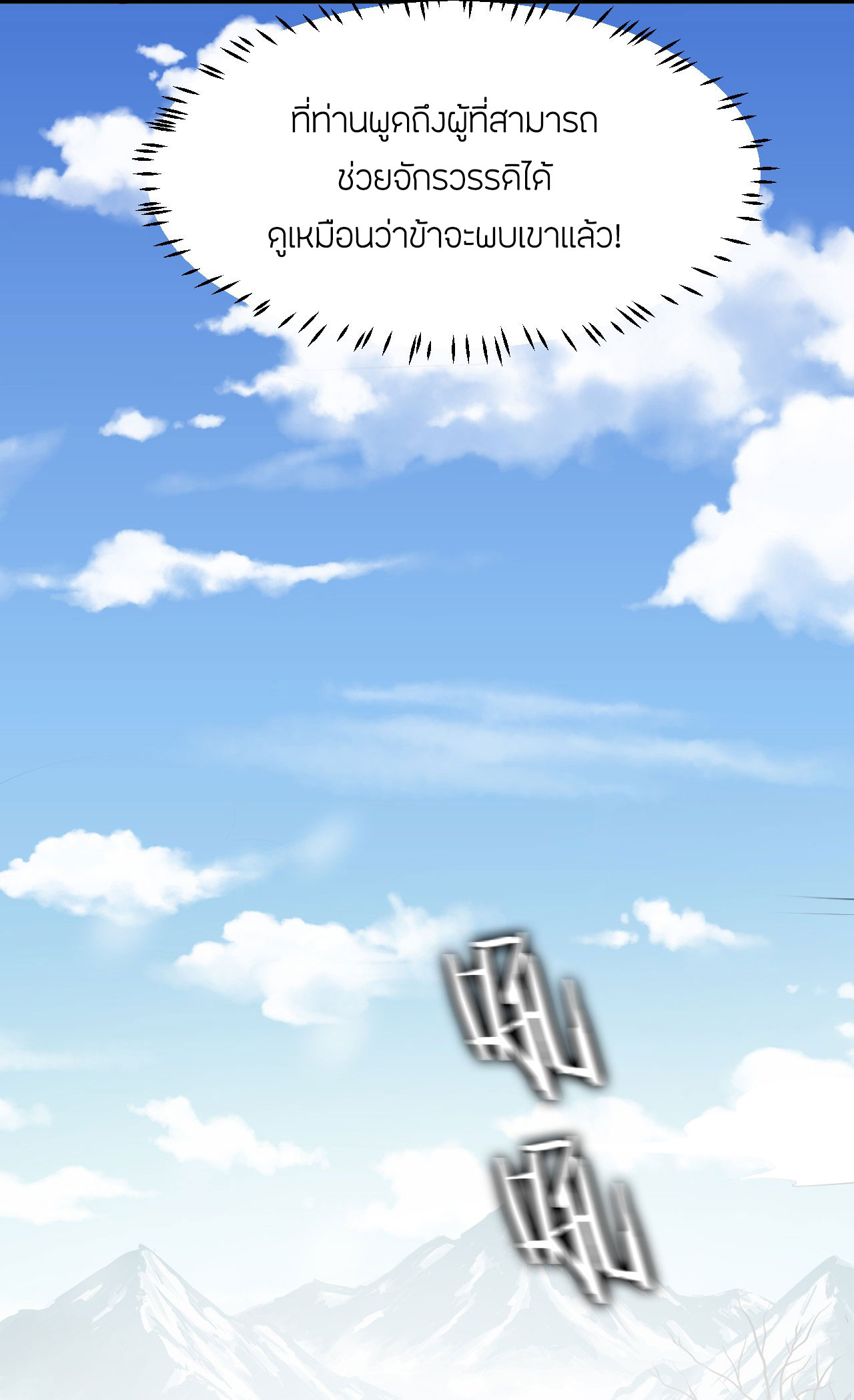 ข้าเพียงต้องการฝึกฝนศิษย์น้องหญิงก็เท่านั้น ตอนที่ 47 หน้า 17