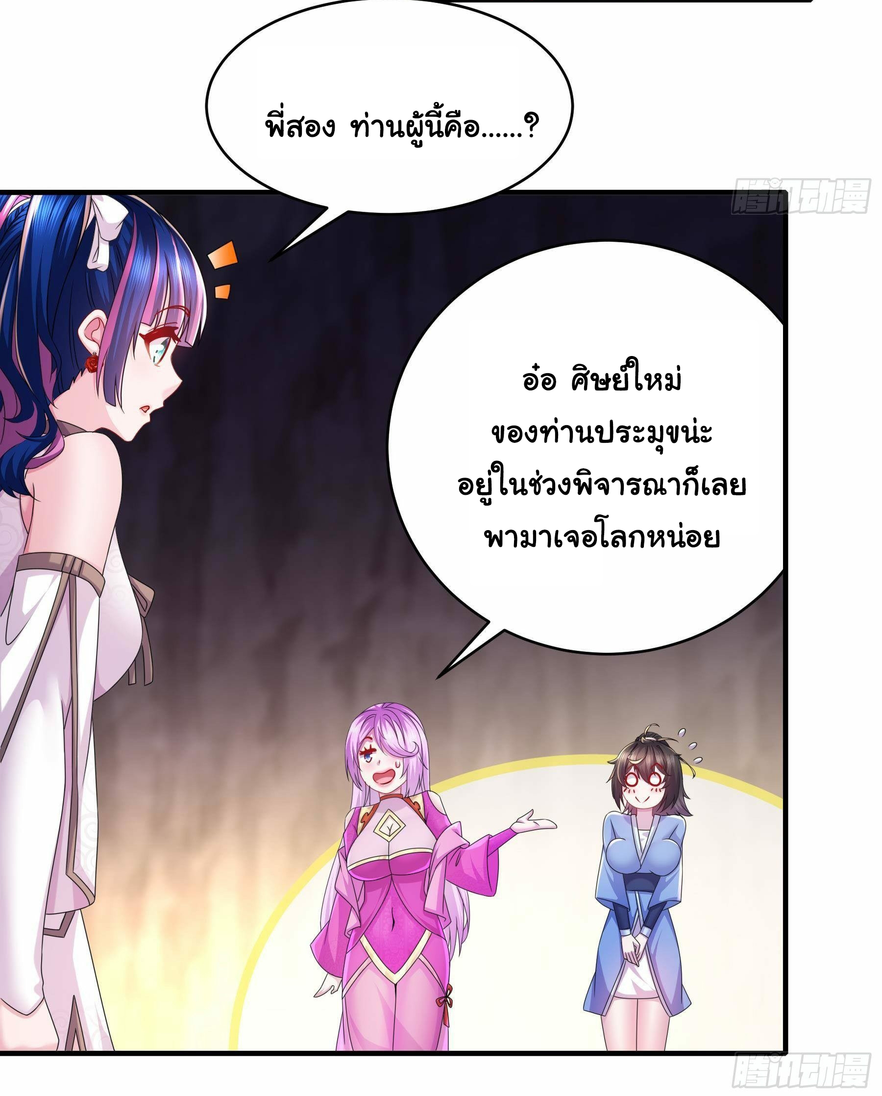 ปกป้องสำนักหญิงล้วนด้วยระบบเช็คอินสุดเทพ (ชนจีน) ตอนที่ 13 หน้า 10