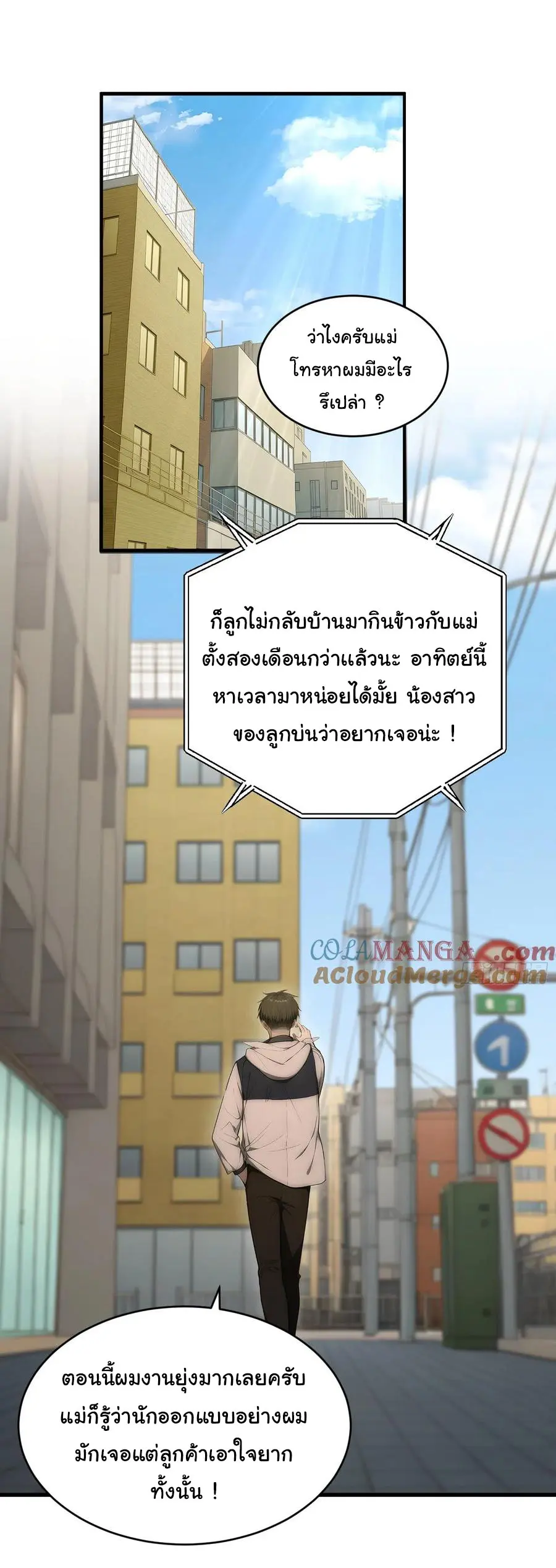 ผู้เล่นมหาเฮงฝ่าปริศนาดันเจี้ยน ( The Billion Luck Player ) ตอนที่ 19 หน้า 2