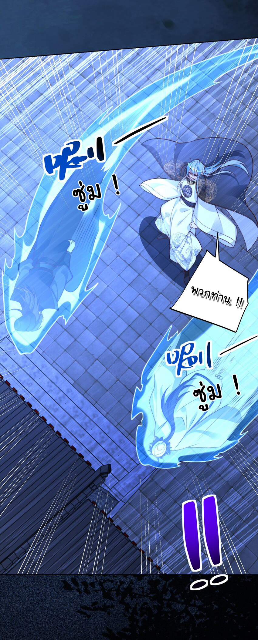 ชะตาฟ้าสั่งให้ข้าเป็นเทพ ตอนที่ 23 หน้า 21