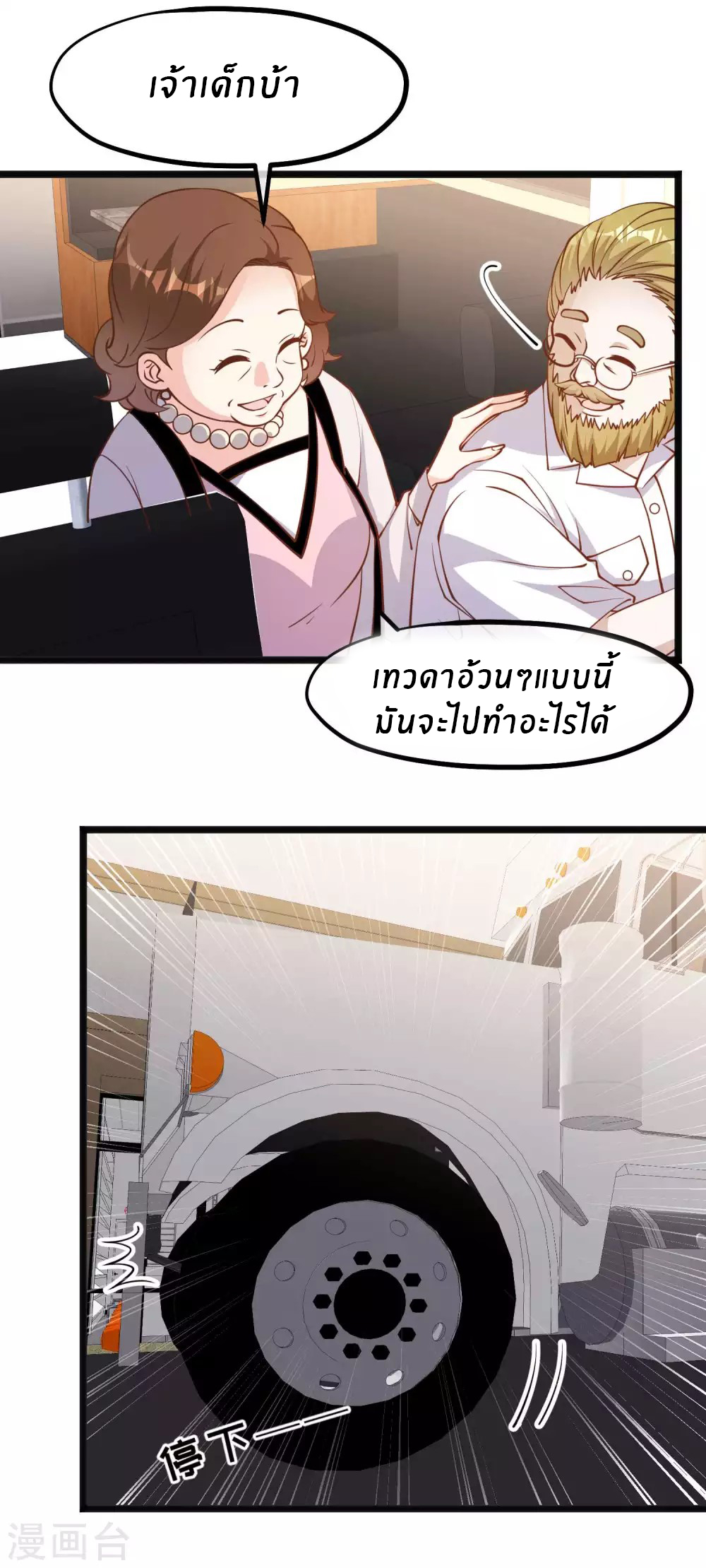 God Fisherman ตอนที่ 146 หน้า 15