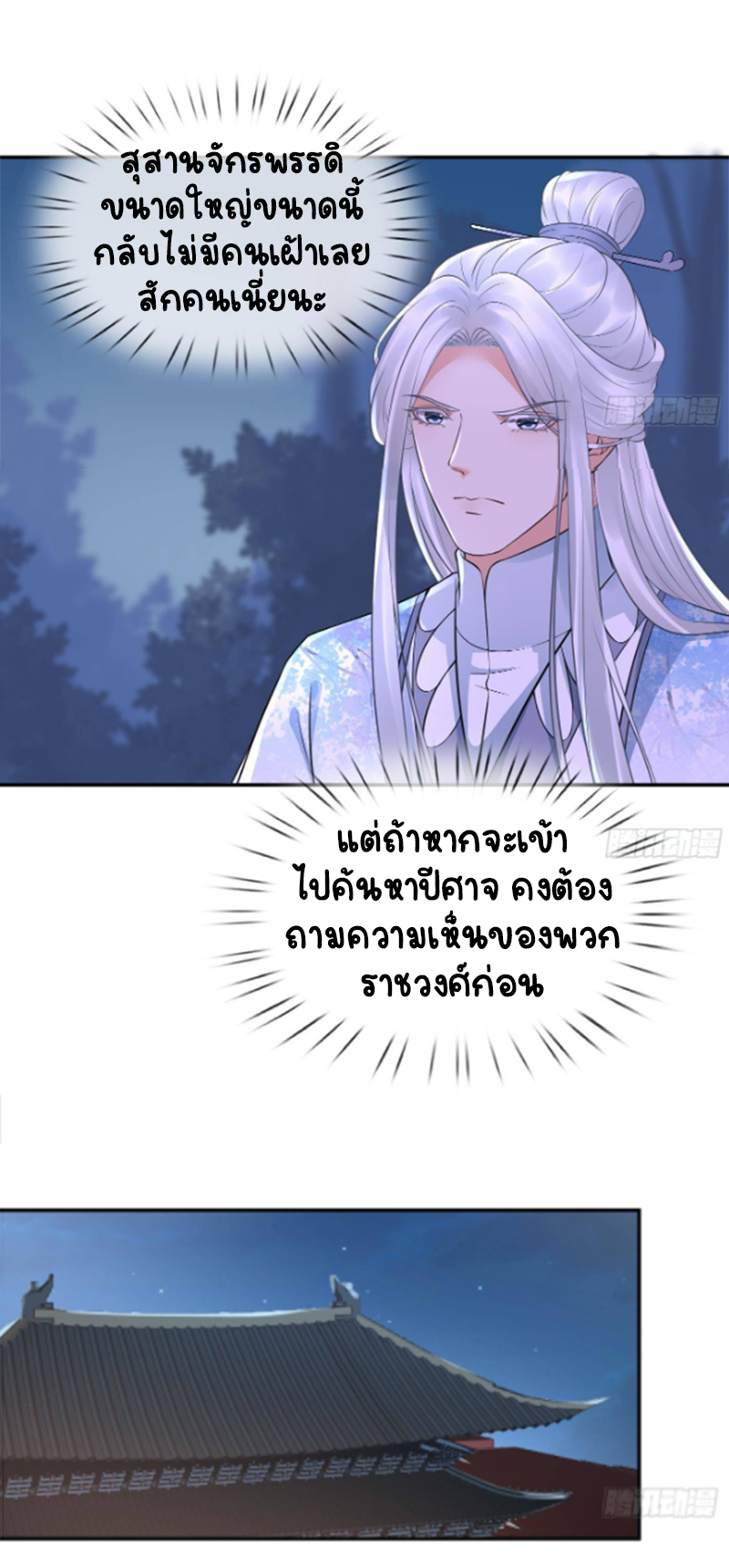 ให้ตายข้าก็จะไม่เป็นอาจารย์ ตอนที่ 58 หน้า 4
