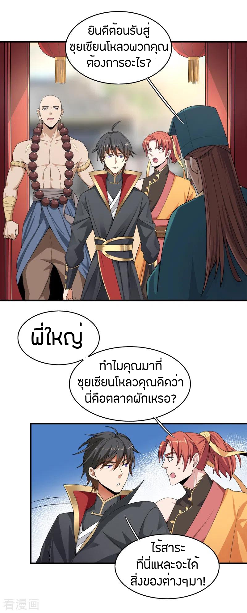 One Sword Reigns Supreme ตอนที่ 56 หน้า 7
