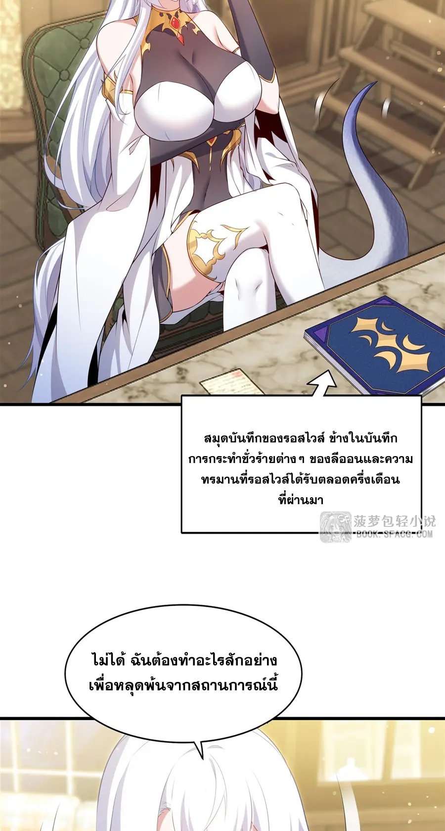 Shut Up, Evil Dragon! I don't want to raise a child with you anymore ตอนที่ 68 หน้า 4
