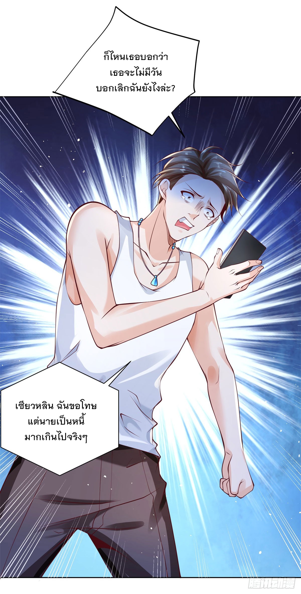 ฉันจะขึ้นไปบนจุดสูงสุดด้วยระบบสัญญาเทพธิดา ตอนที่ 1 หน้า 9