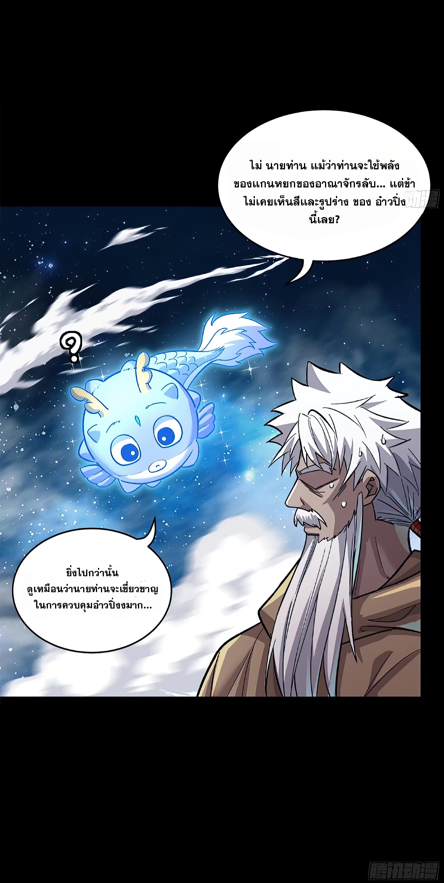 Legend of Star Genera ชนจีน ตอนที่ 139 หน้า 52