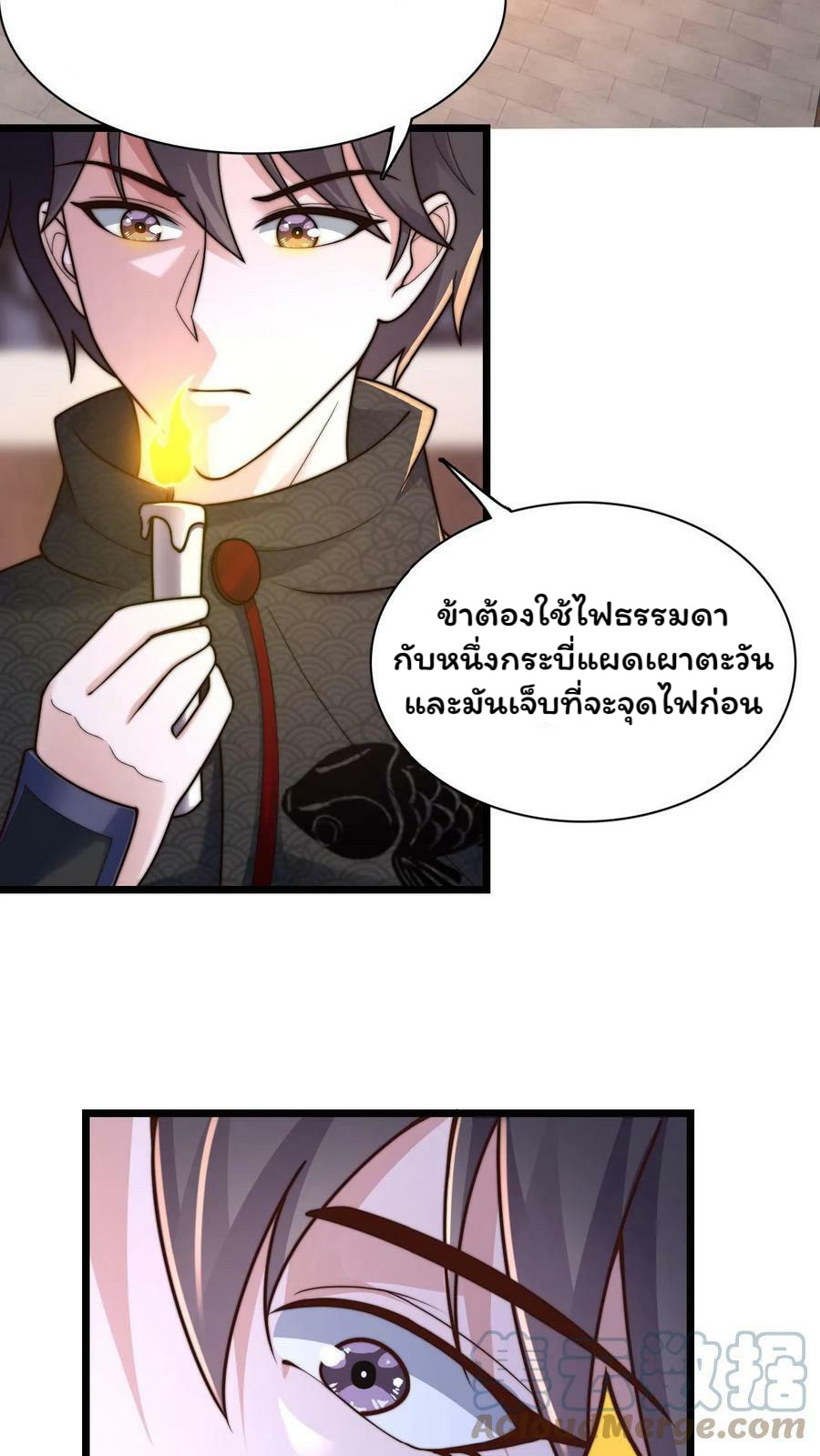 ระบบไร้เทียมทานเมื่อถูกปีศาจโจมตี ตอนที่ 48 หน้า 23