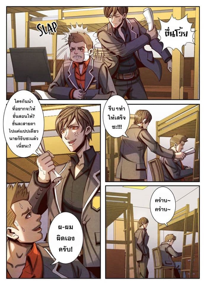 1. ซิว พลังวิญญาณต่างโลก ตอนที่ 17 หน้า 8