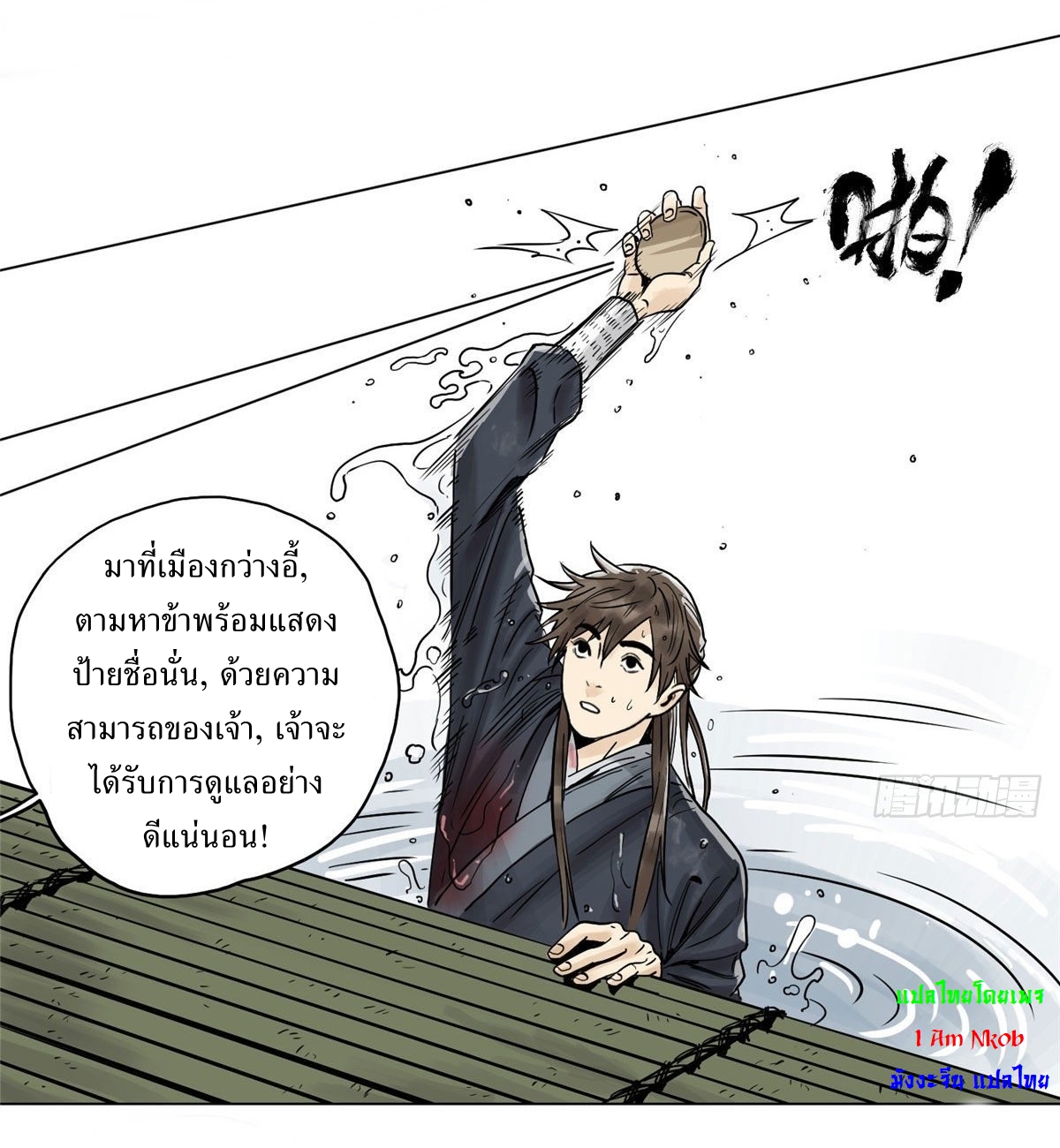 Dao Jun จ้าวแห่งมรรคา ตอนที่ 4 หน้า 9