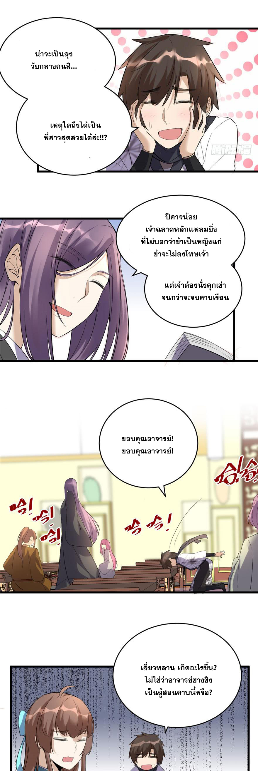 นี่น่ะหรือ....ระบบบำเพ็ญเซียน? ตอนที่ 9 หน้า 7