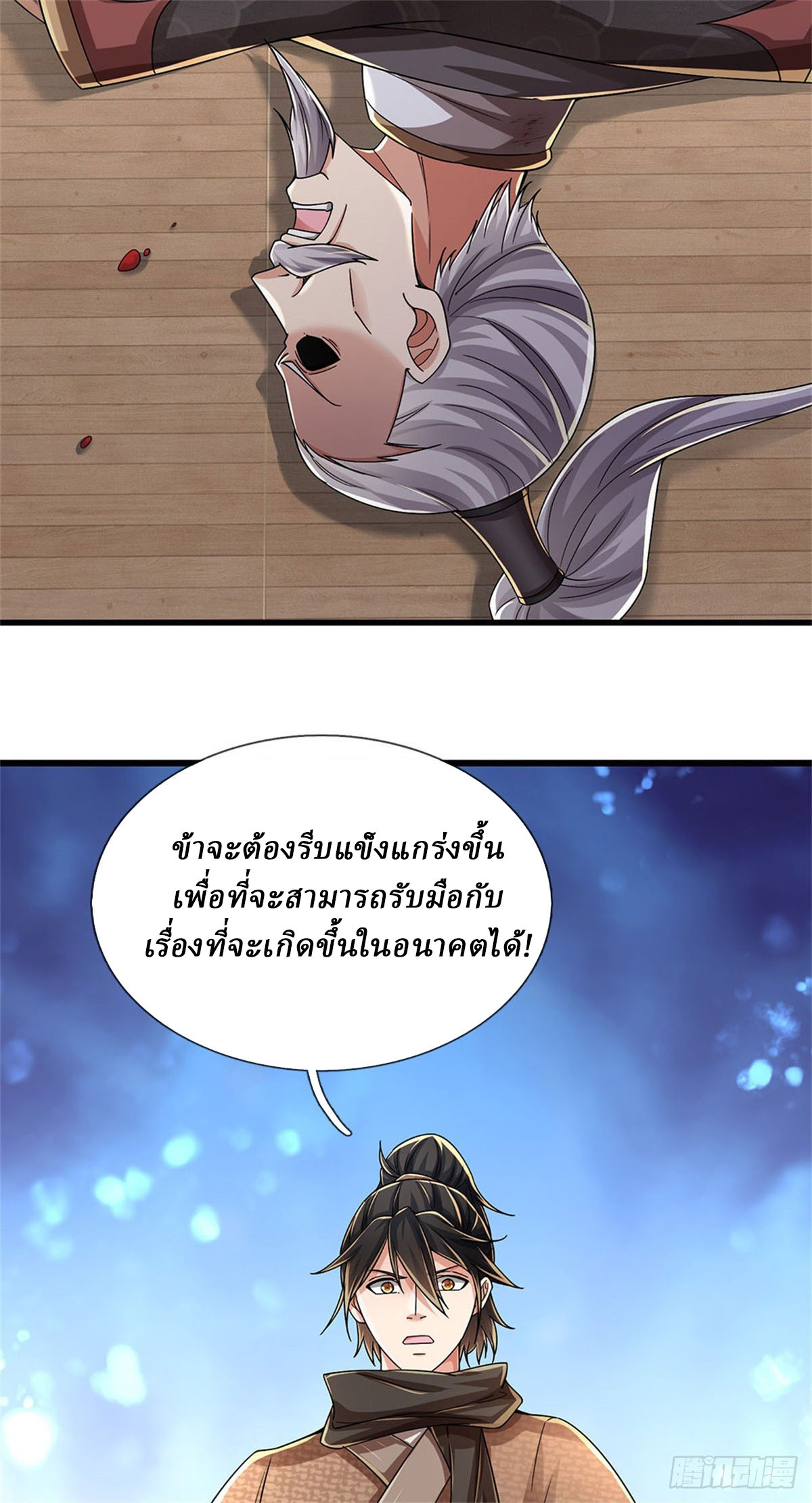 I Am Invincible in the Fantasy World of the Apocalypse ตอนที่ 38 หน้า 40