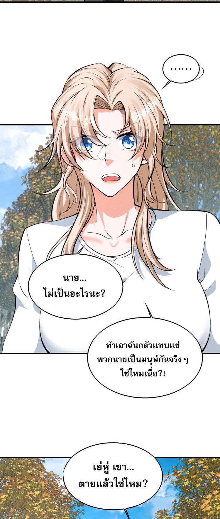 บุรุษผู้มาจากนรก ตอนที่ 11 หน้า 3