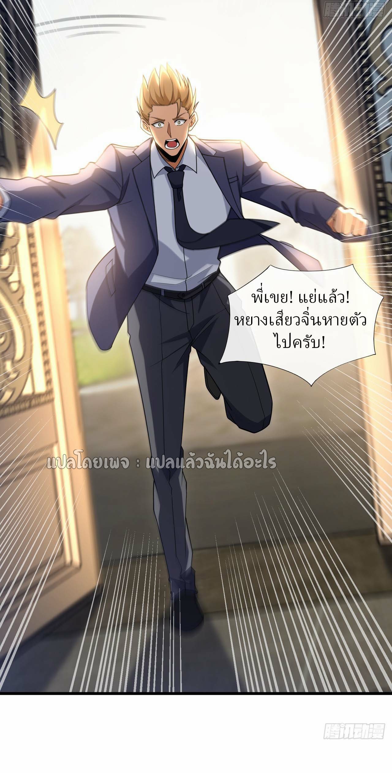 สุดยอดลูกเขยฟ้าประทาน ตอนที่ 102 หน้า 24