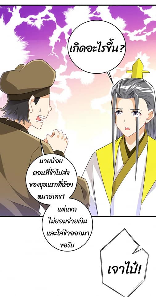 ข้ารับใช้ชั้นหนึ่ง ตอนที่ 125 หน้า 5