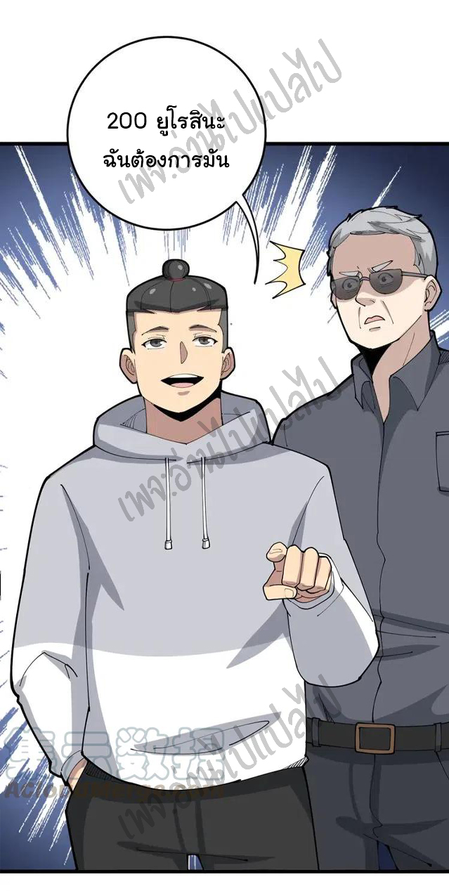 Bad Hand Witch Doctor สุดยอดพ่อมดหมอผี ตอนที่ 101 หน้า 20
